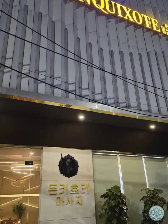 돈키호테 마사지 건물 전경